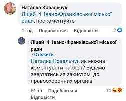 Відповідь керівництва освітнього закладу