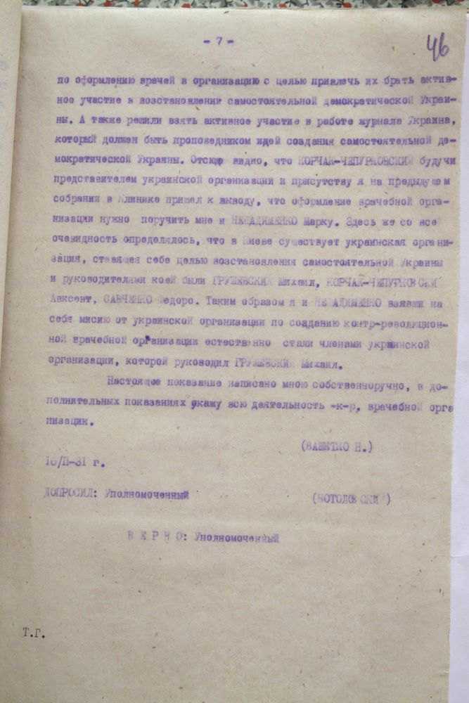 Професор Микола Вашетко зізнається у створенні антирадянської організації медиків під проводом Михайла Грушевського, зі справи