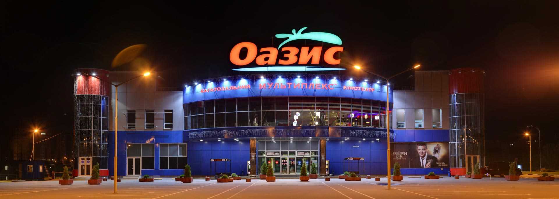 Multiplex Оазис