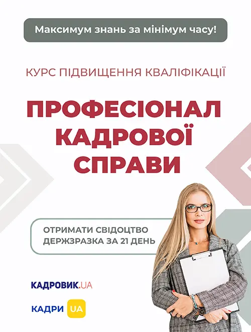 Курс підвищення кваліфікації