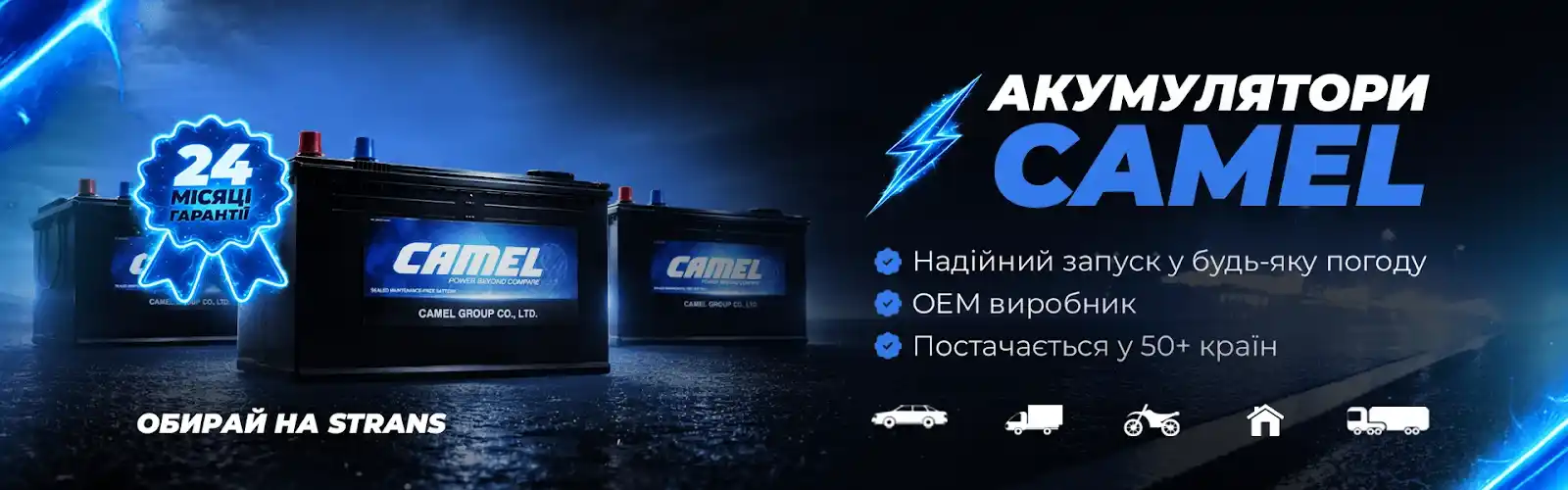 вибір акумулятора 