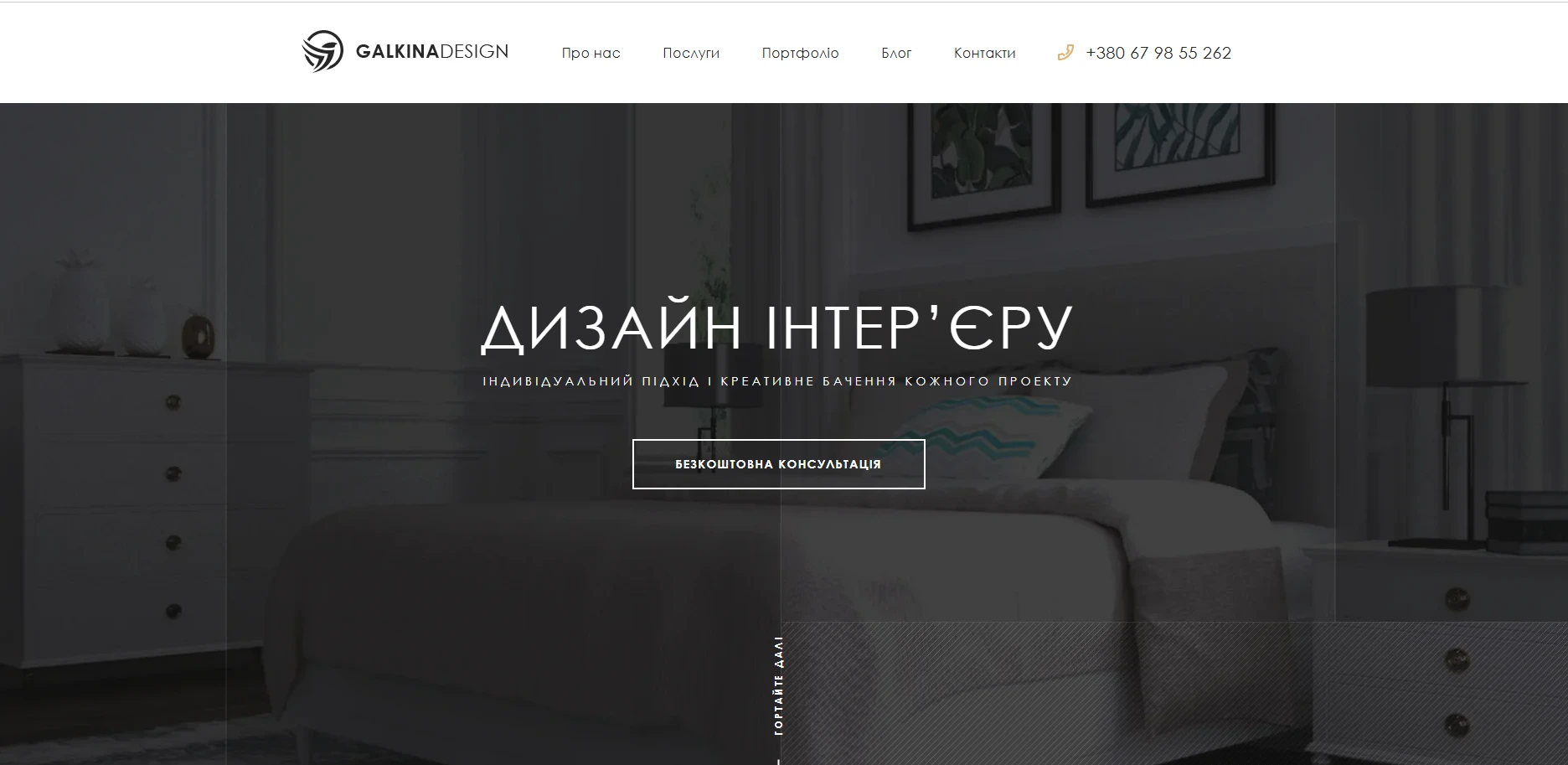 дизайн інтер'єру GALKINADESIGN