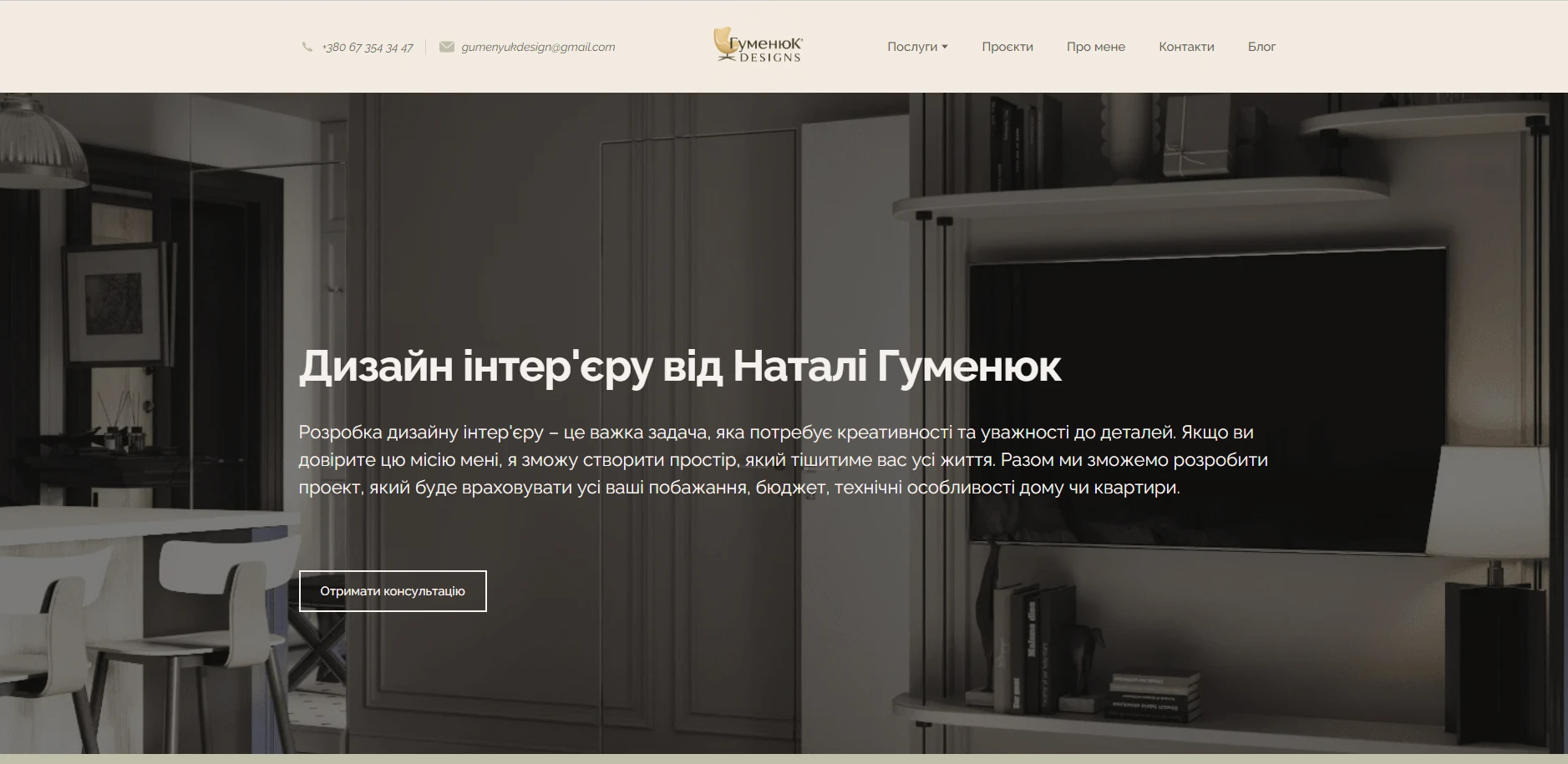 Гуменюк Design
