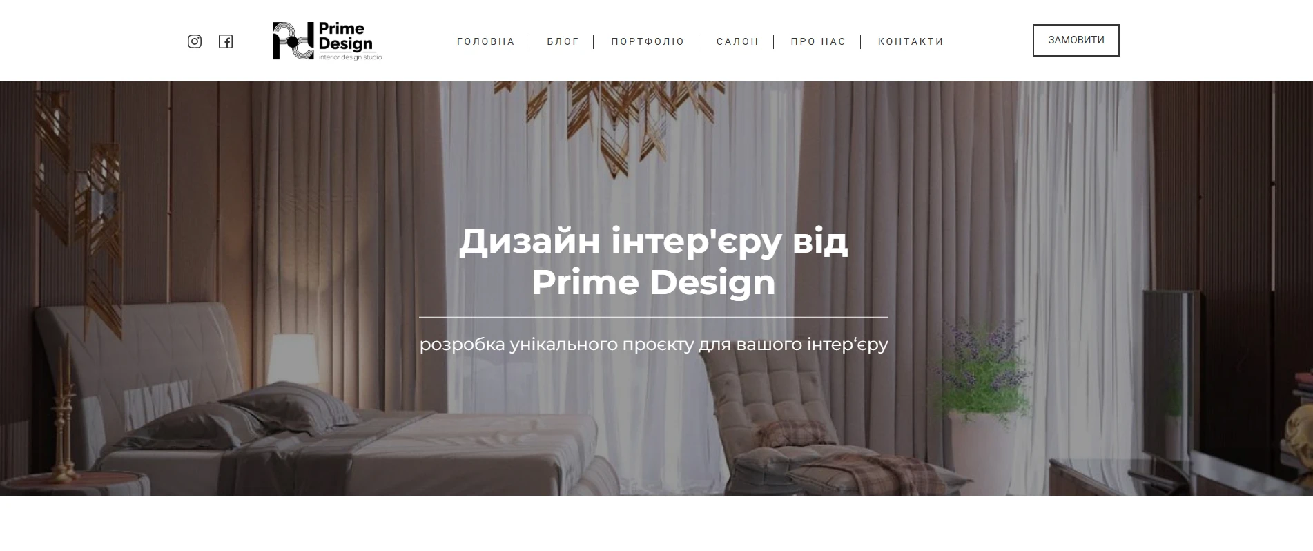 Prime Design розробка проєкту