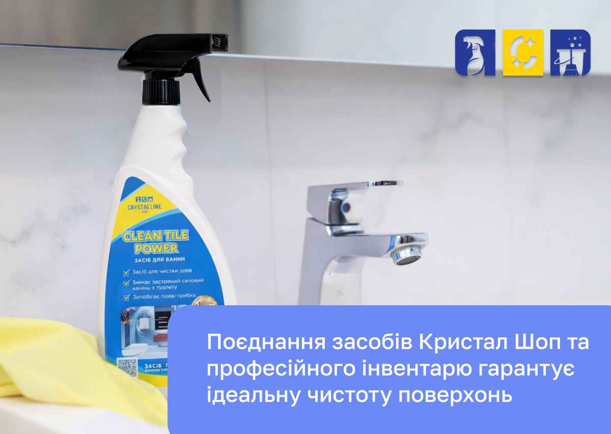 професійний інвентар для прибирання