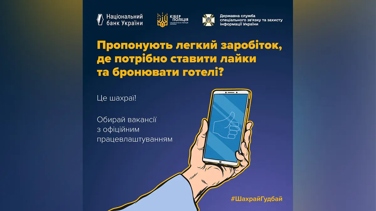 19-річна Шепетівка: 38 тисяч гривень зникли через “легкий заробіток” – як не стати жертвою шахраїв.