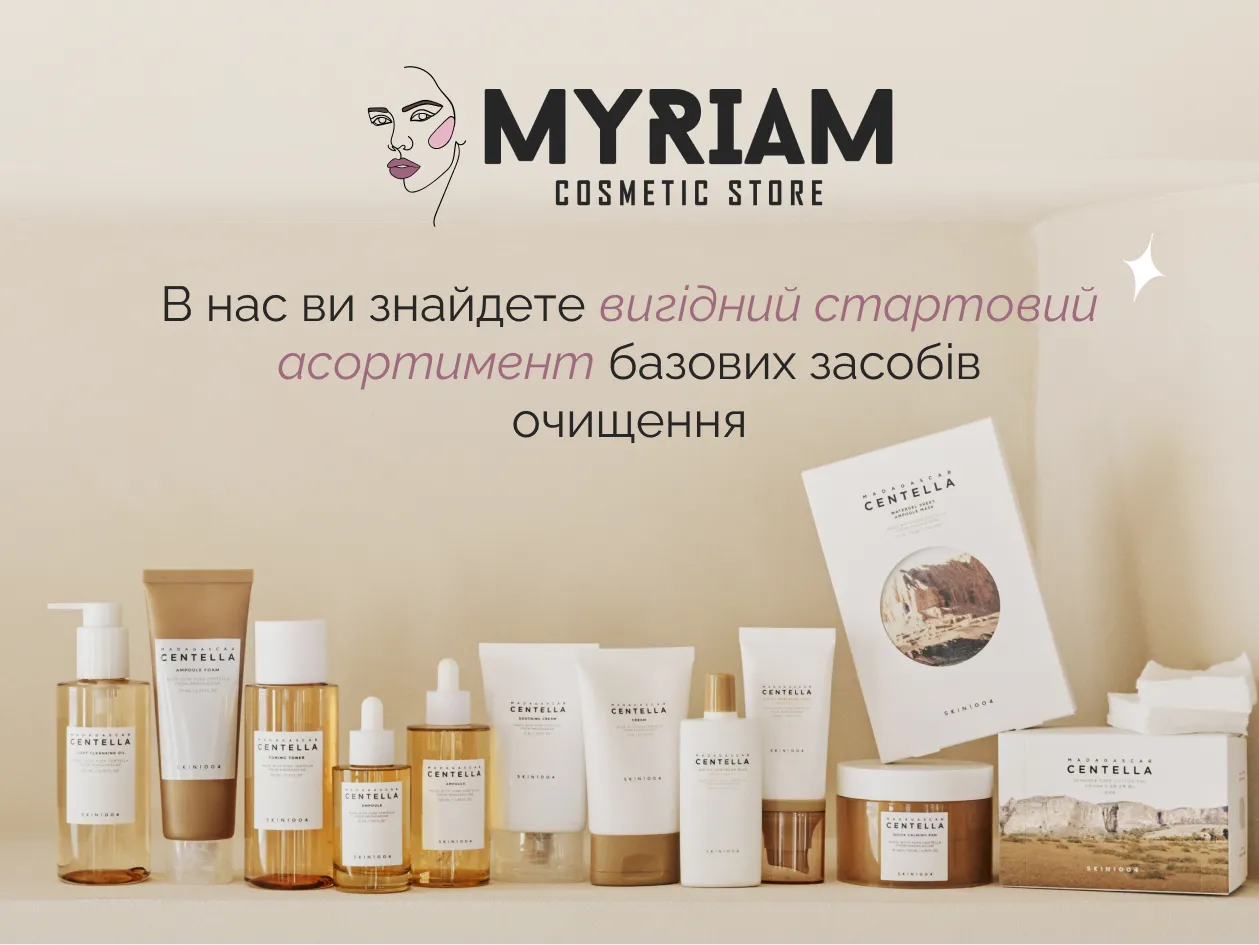 доглядова косметика оптом