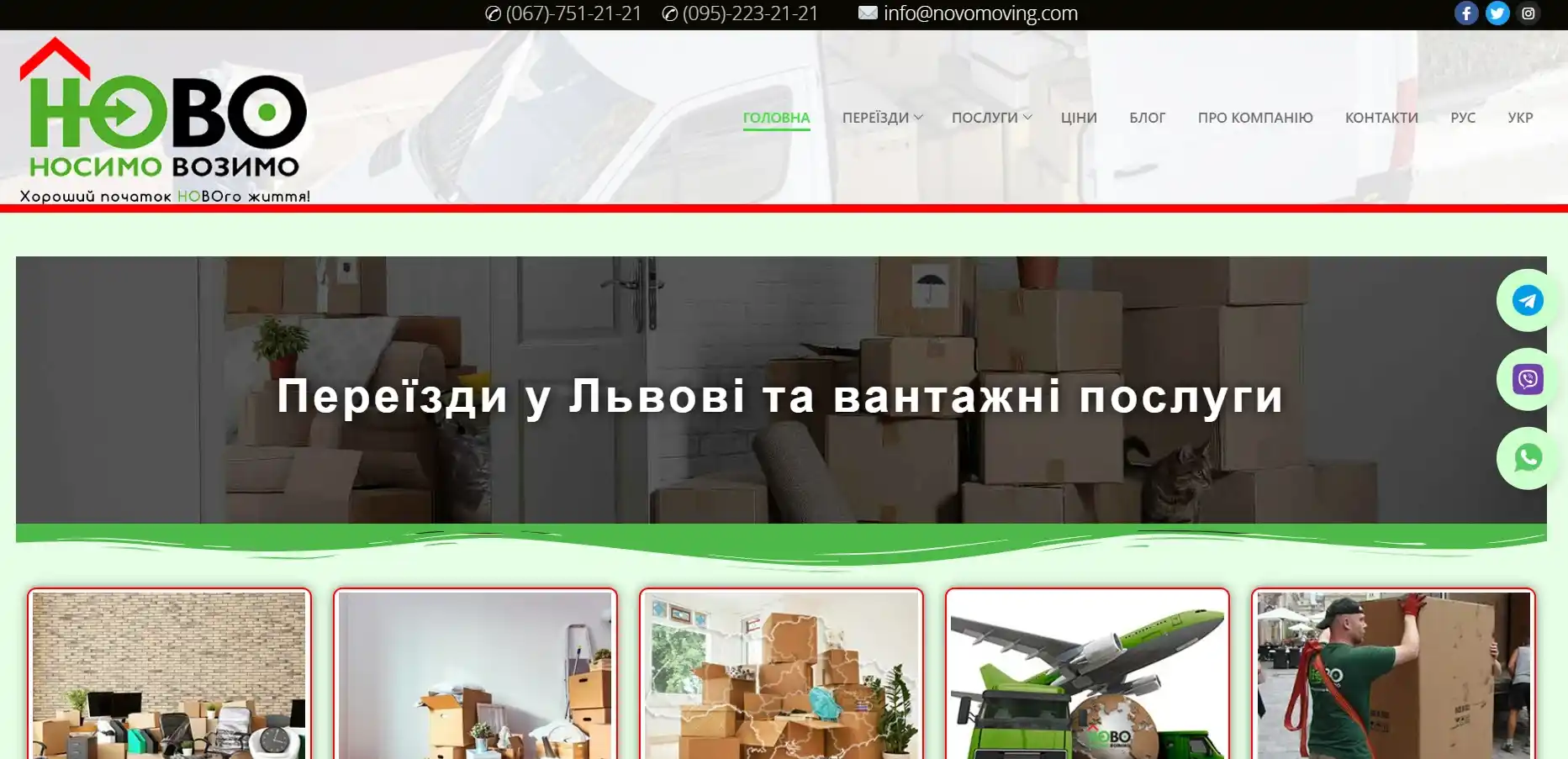 НОВО-мувінг