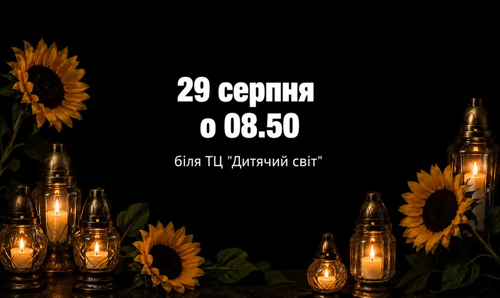 Пам’ять нескорених: Хмельницький вшанує полеглих Героїв України.