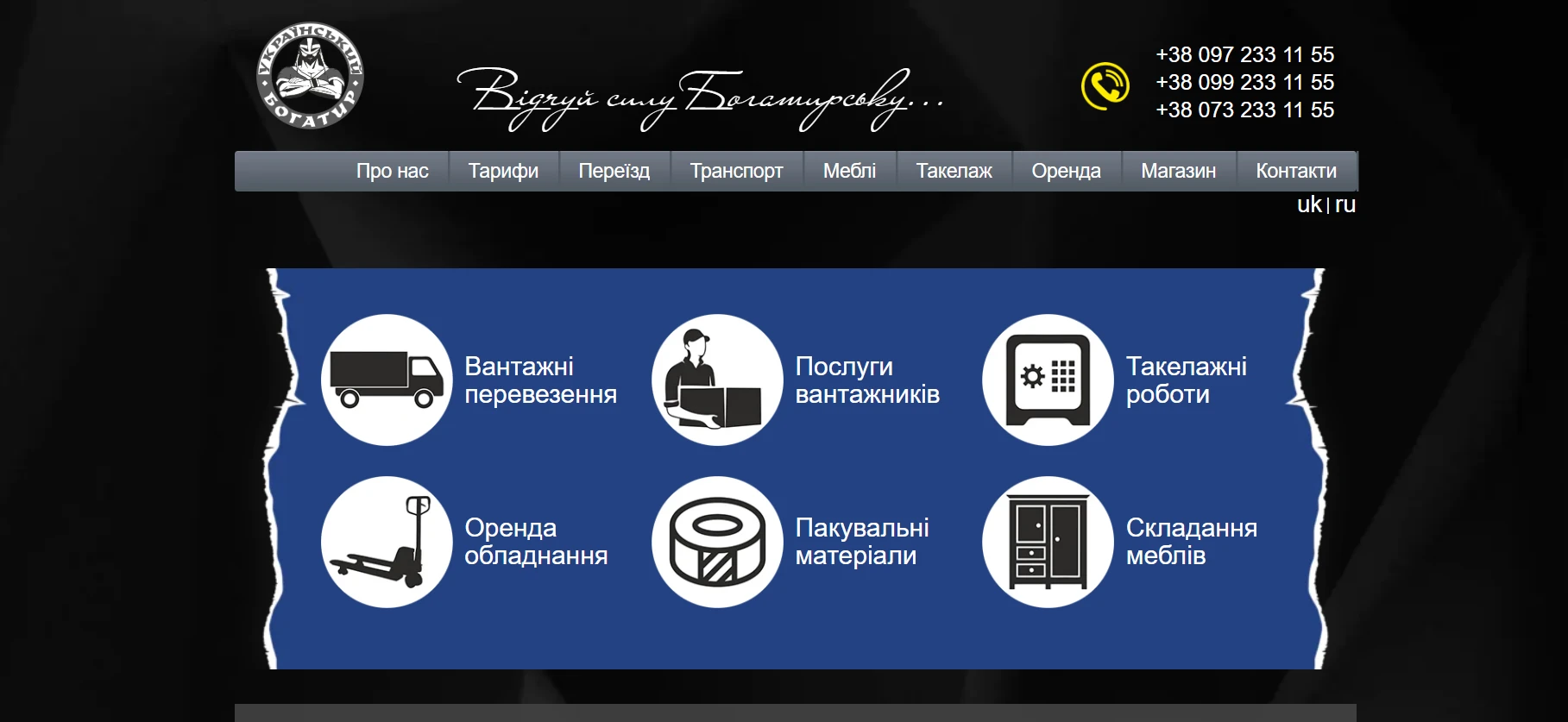 Український богатир