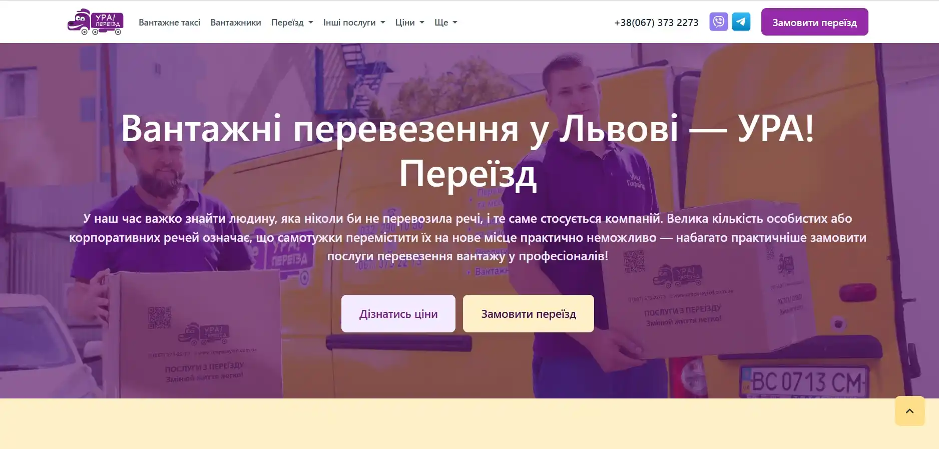 УРА!Переїзд