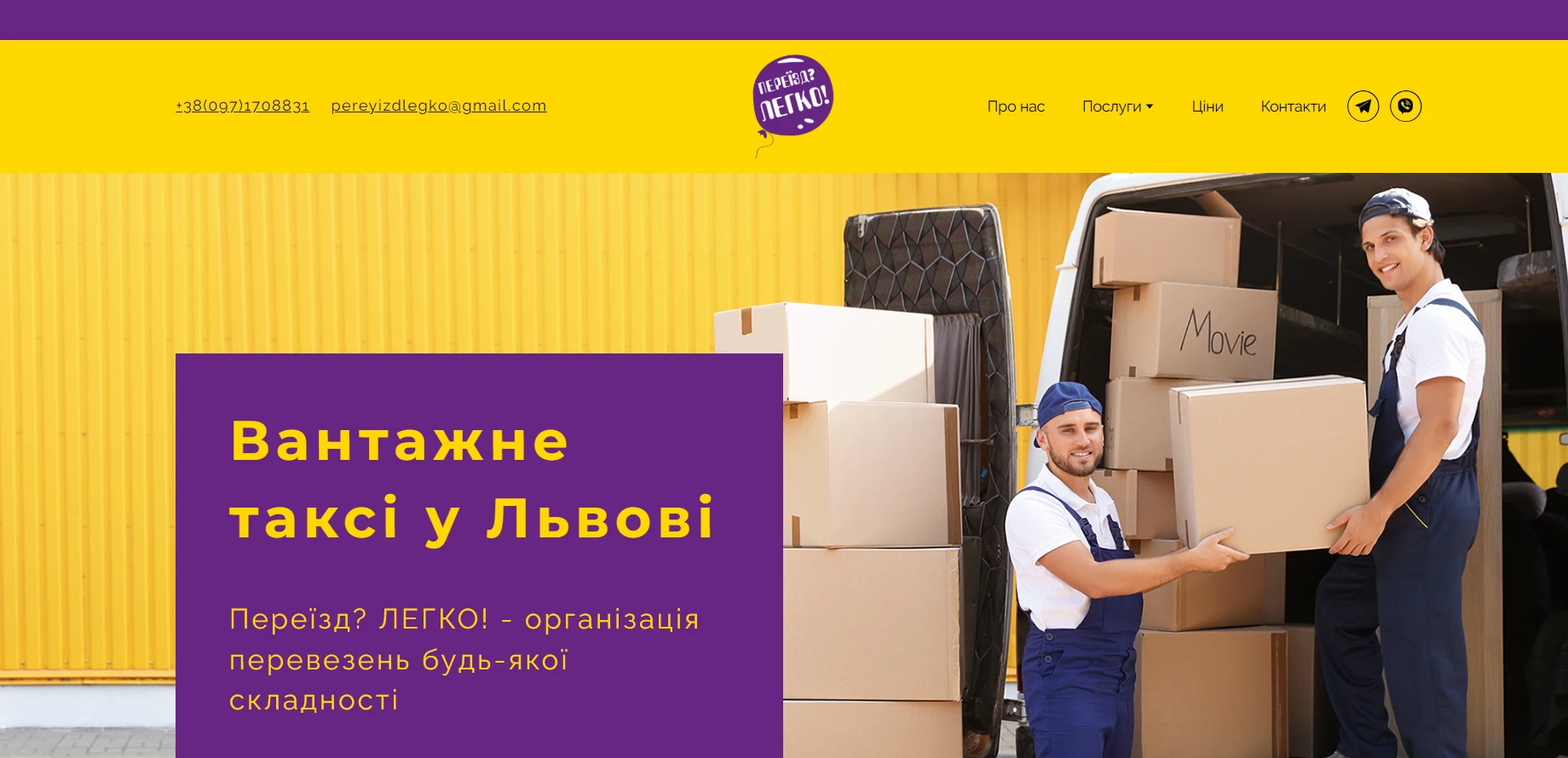 УРА!Переїзд
