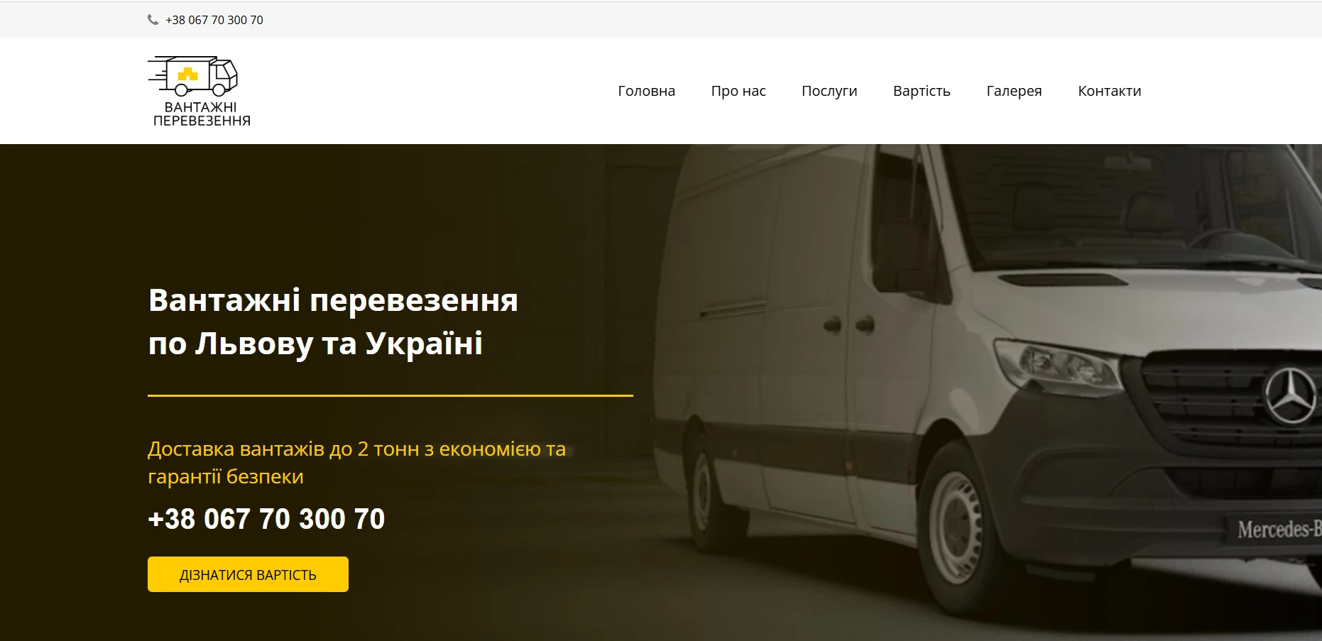 Вантажні перевезення по Львову