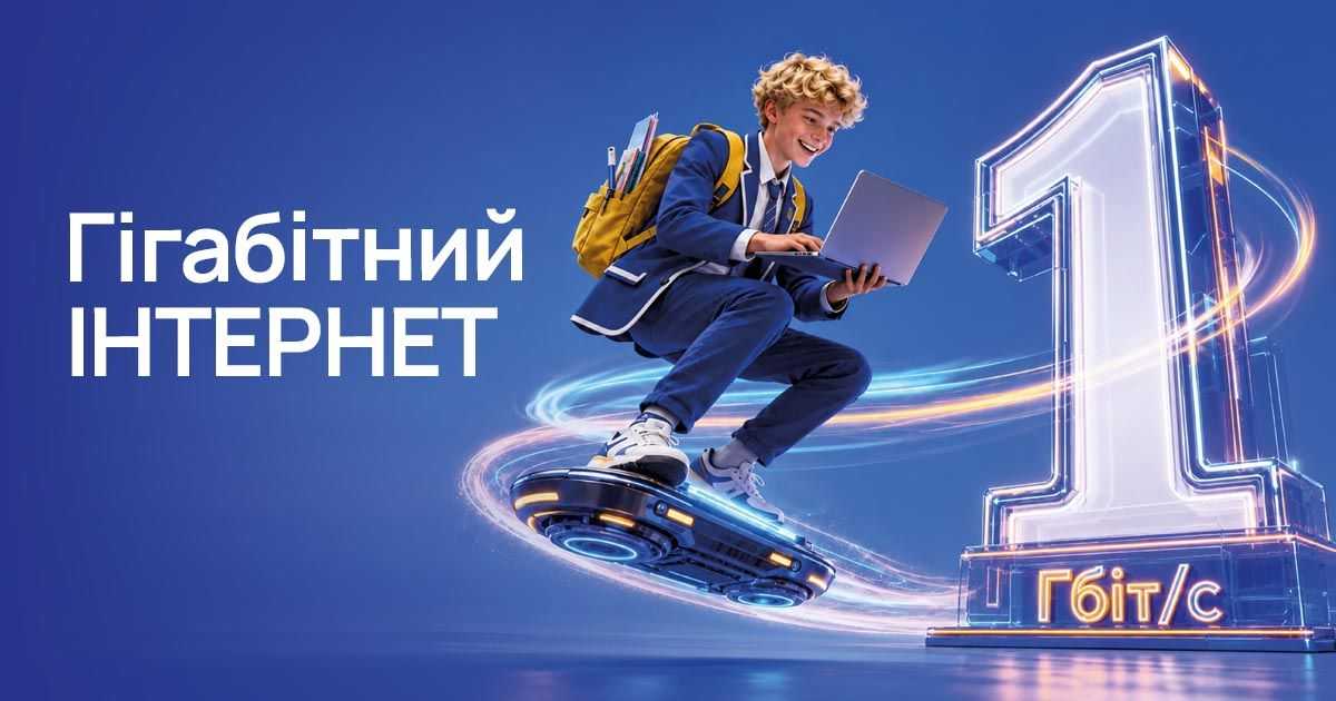Блекаути Хмельницький: Який інтернет дійсно працює? (новини компаній)