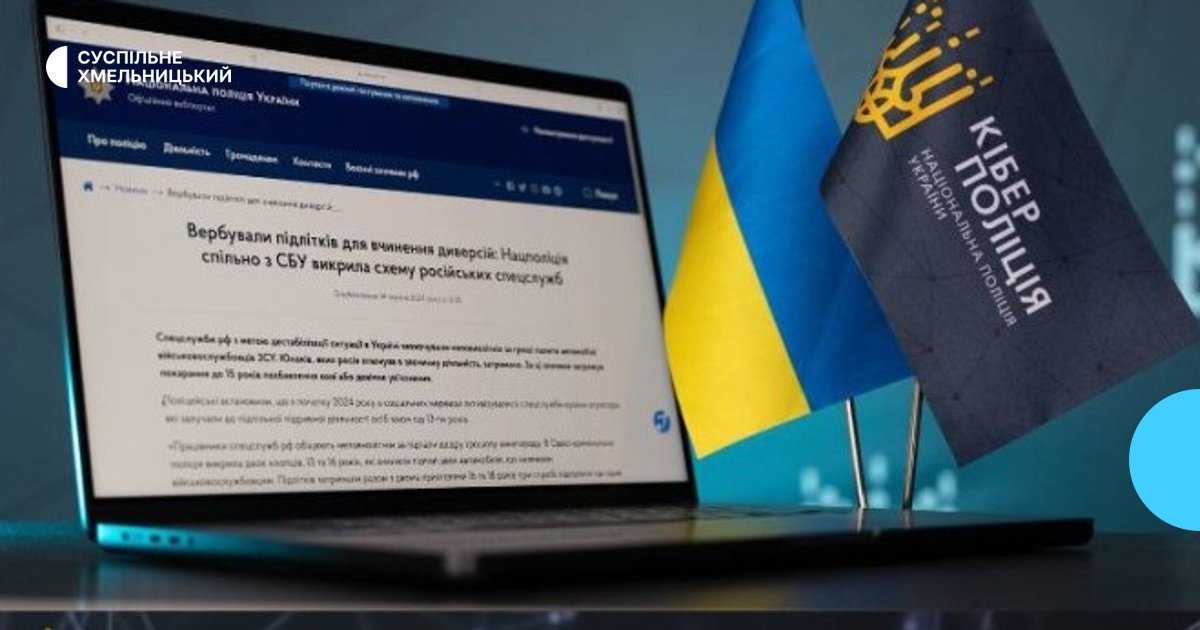 РФ вдалась до диверсій: 327 українських підлітків залучені. На Хмельниччині засуджено шістьох.