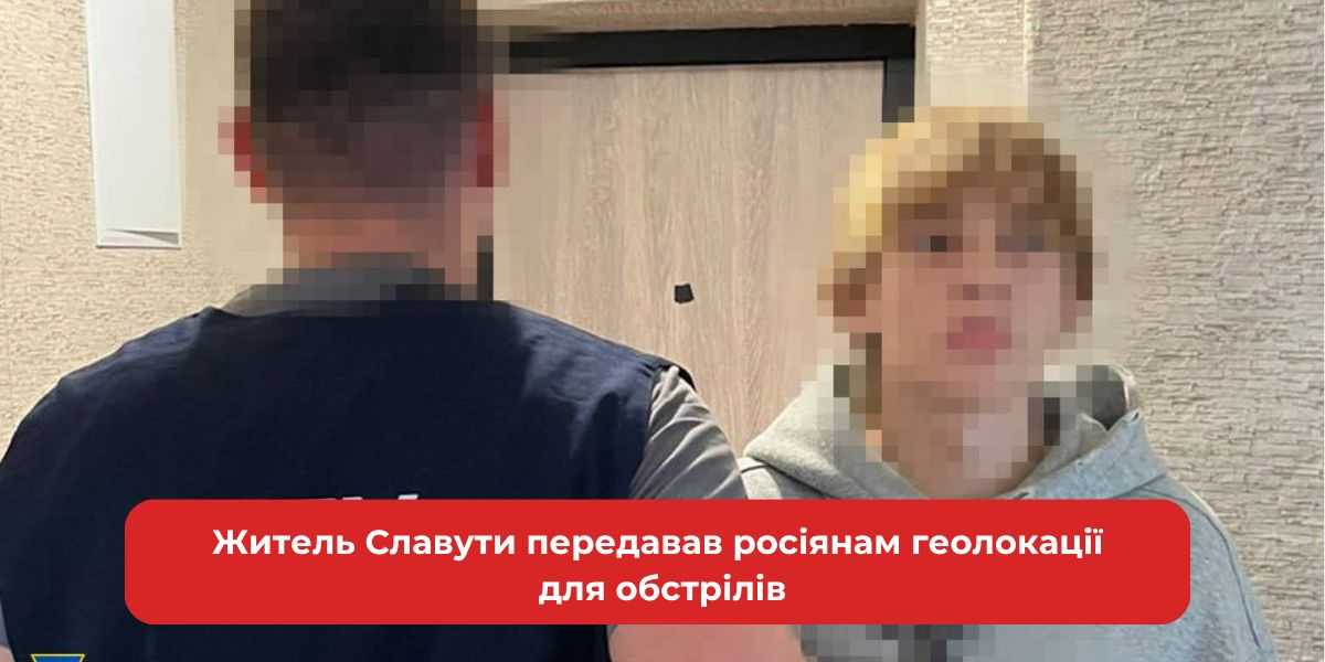 Славутич. Зрадник. Координати смерті.