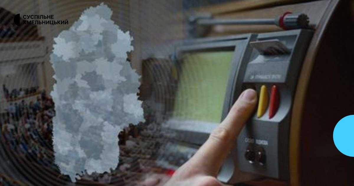 Звільнення генпрокурора: як голосували депутати з Хмельниччини.